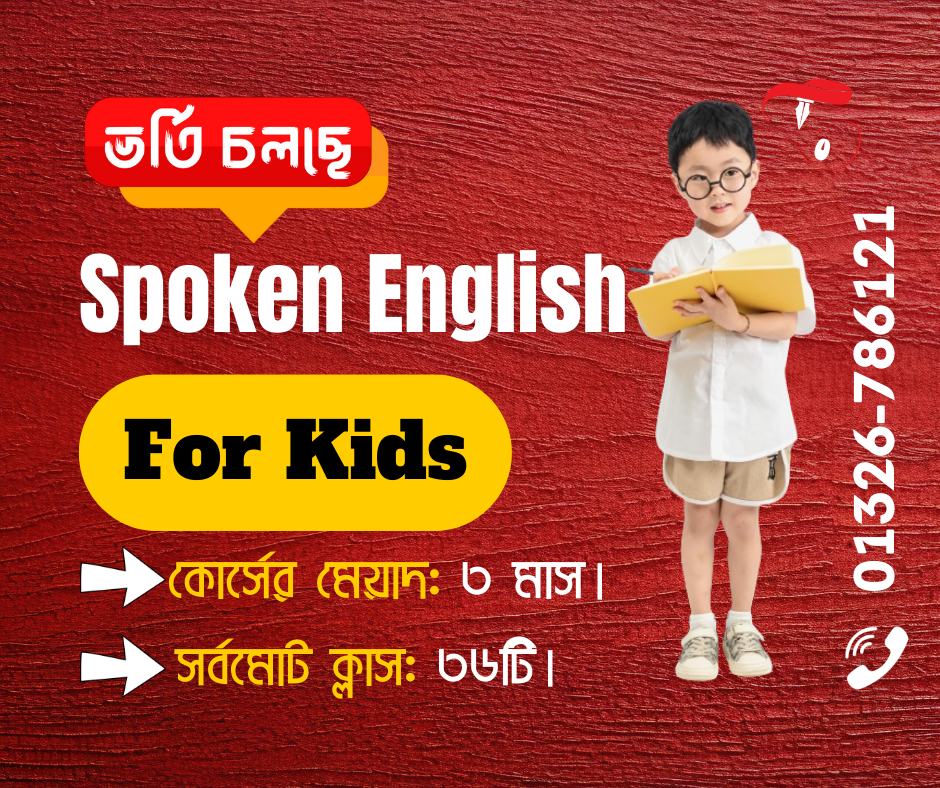 Spoken English for Kids (3 Month)